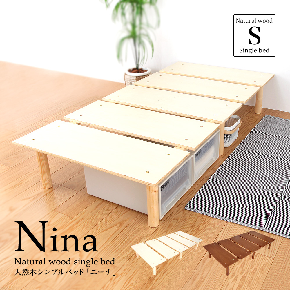 充英アート 北欧 天然木 すのこベッド ニーナ 2段階 耐荷重 150kg 組立
