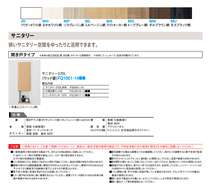 大建工業 壁厚収納 カベピタ 開き戸タイプ サニタリー370L ウッド扉