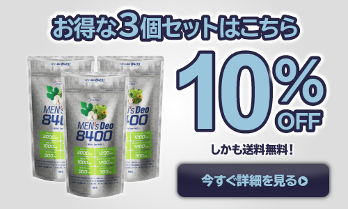 SALE 5%OFF 送料無料 ◇ エチケットサプリ finebase メンズデオ8400 60