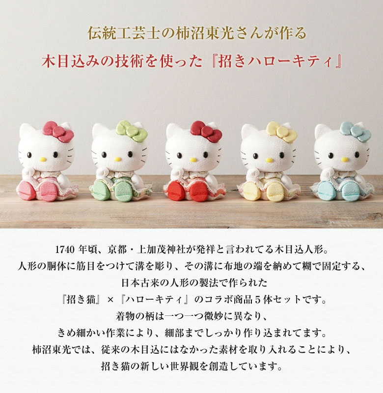 キティちゃんが招き猫で登場 招きハローキティ(座) 5体セット キティ