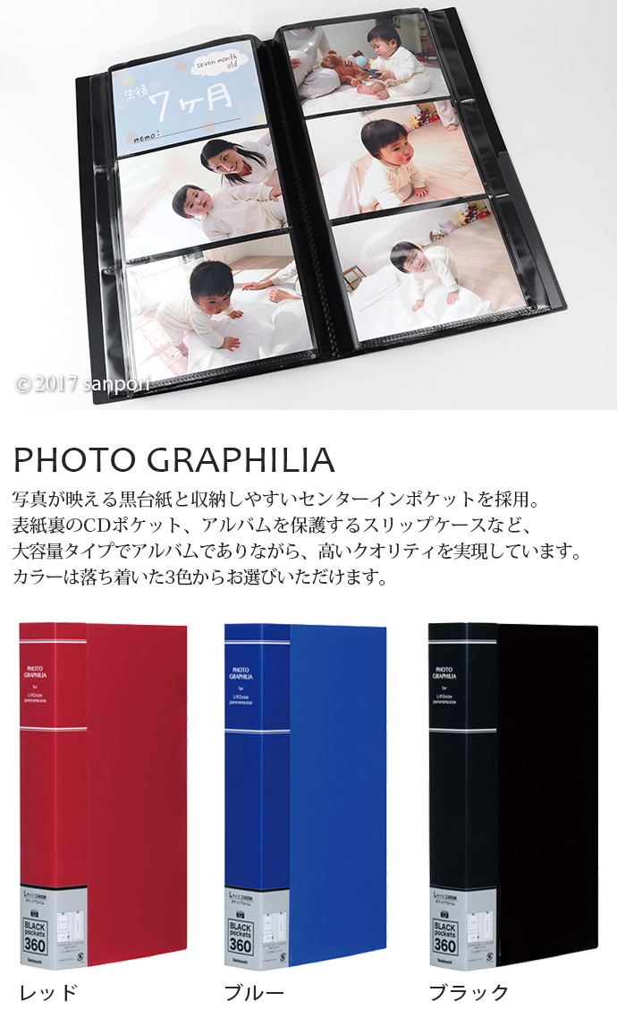 ポケットアルバム フォトグラフィリア PHOTO GRAPHILIA L判360枚 PHL