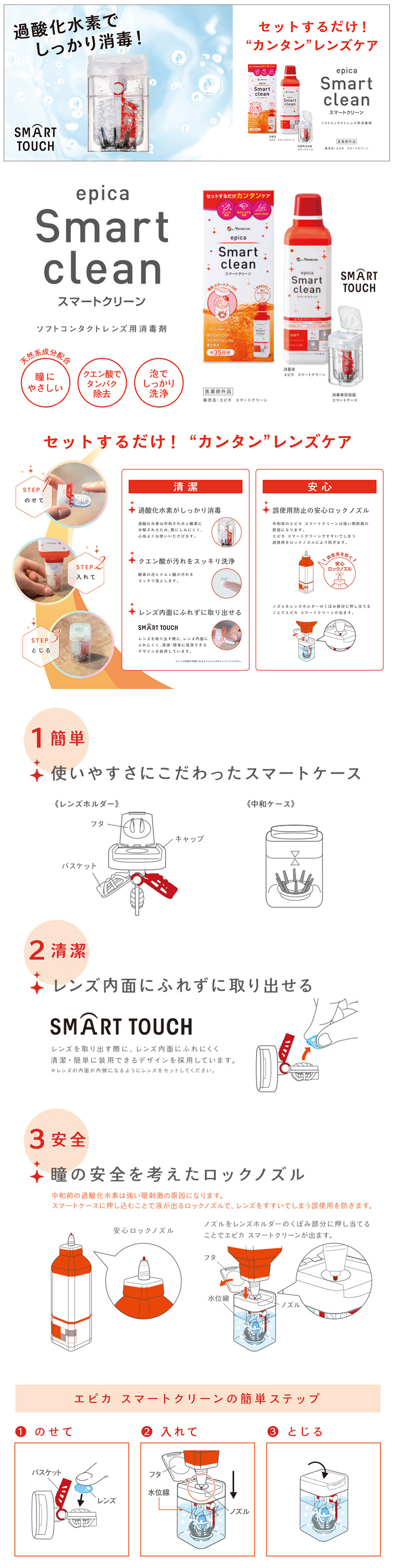 エピカ スマートクリーン 300ml 1本 メニコン コンタクト洗浄液 ケア