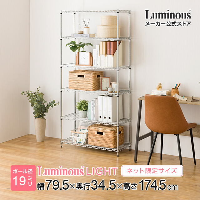Luminous スチールラック 幅80cm 6段 ルミナスライト スチールシェルフ