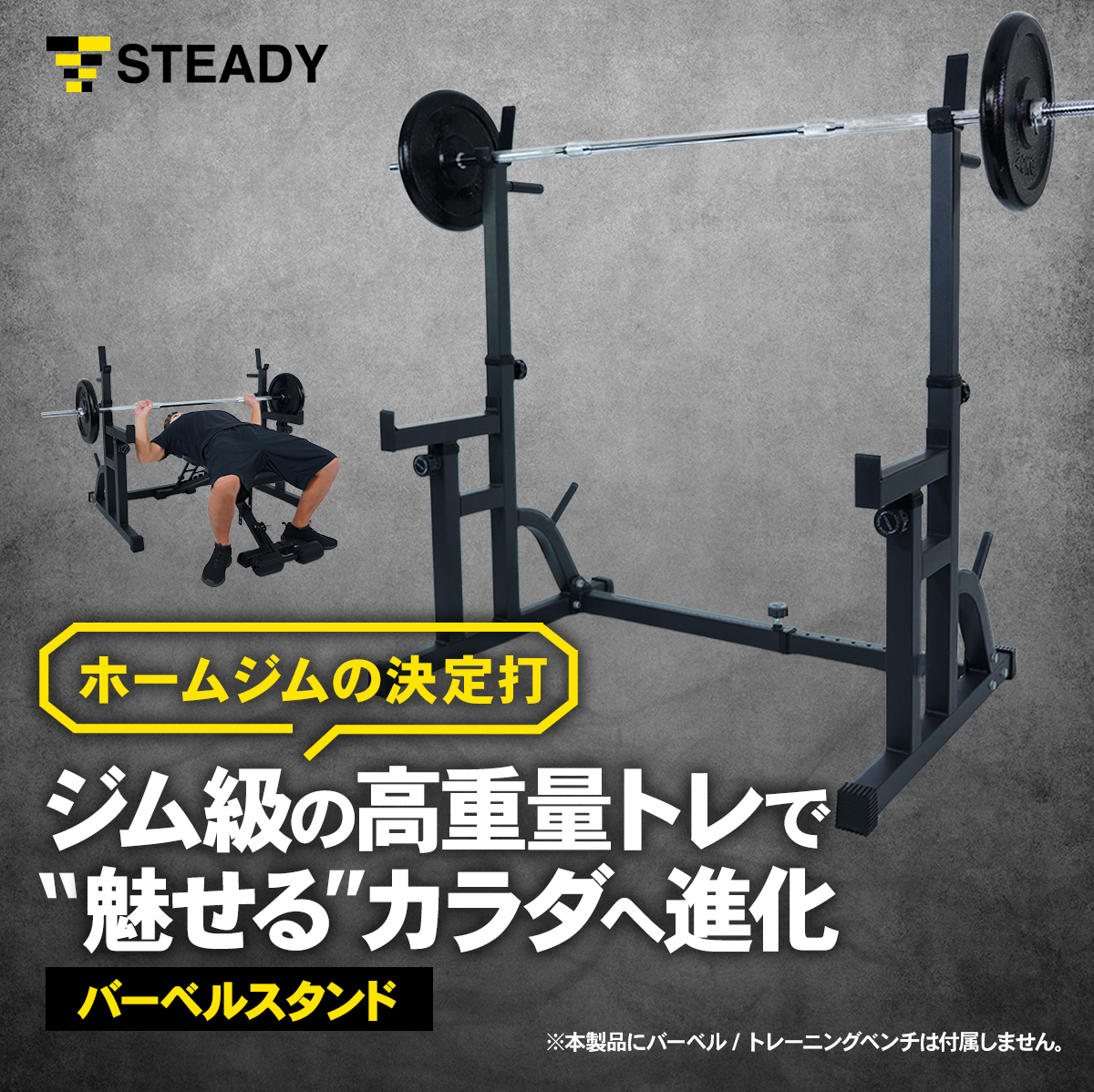 STEADY（ステディ） バーベルスタンド 高さ調整12段 耐荷重360kg