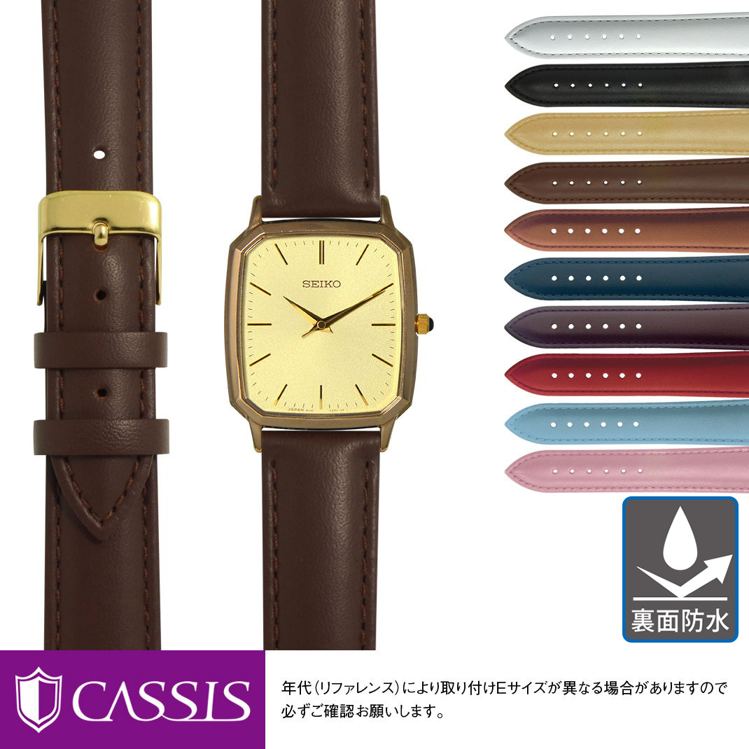 CASSIS（カシス） セイコー ドルチェ スクエアケース 用 裏面防水