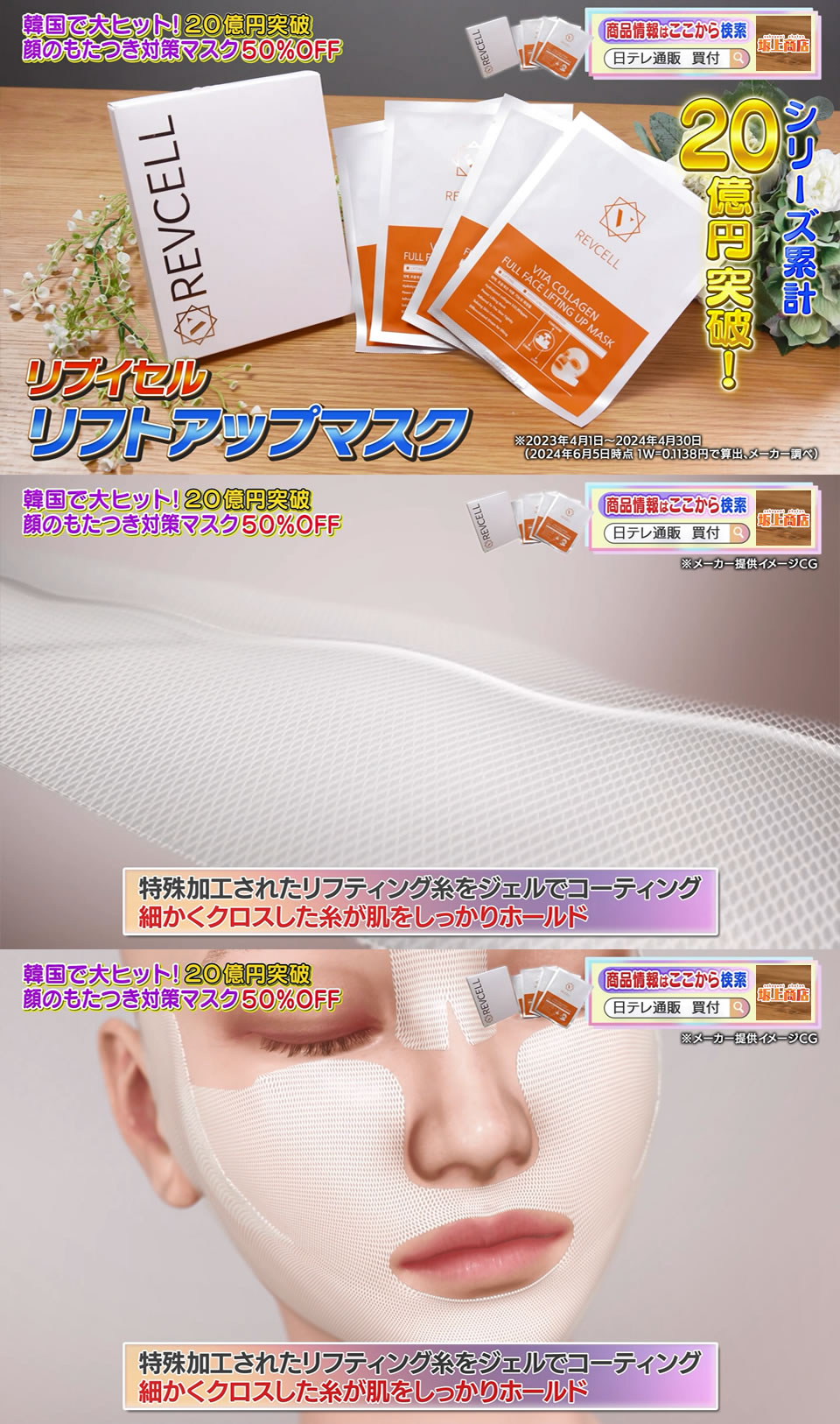 リブイセル リフトアップマスク2箱セット 日テレポシュレ(日本テレビ