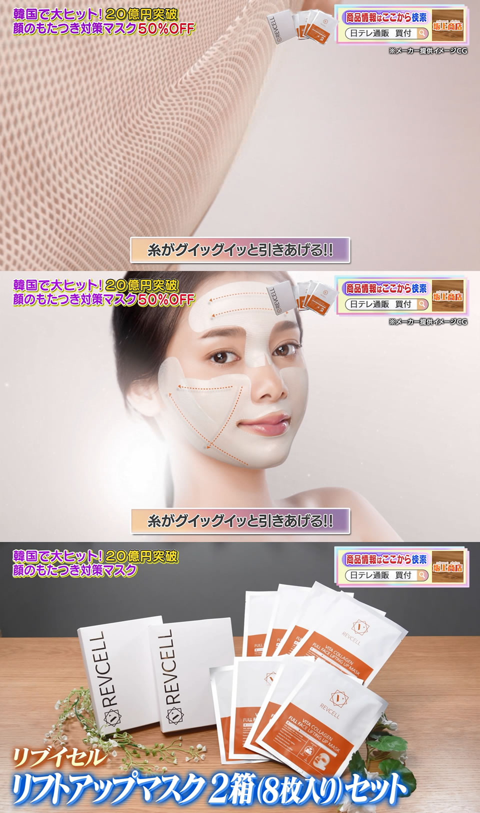 リブイセル リフトアップマスク2箱セット 日テレポシュレ(日本テレビ