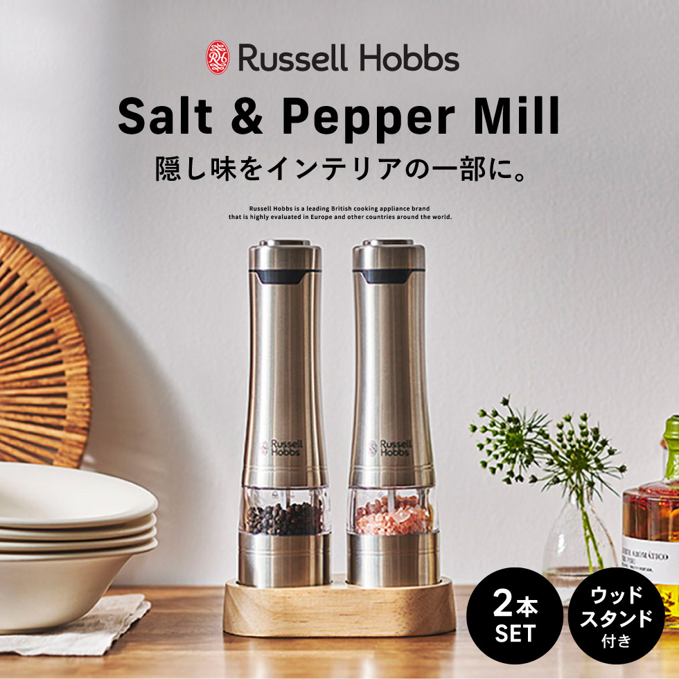 RUSSELL HOBBS（ラッセルホブス） 電動ミル ソルト＆ペッパー 2本