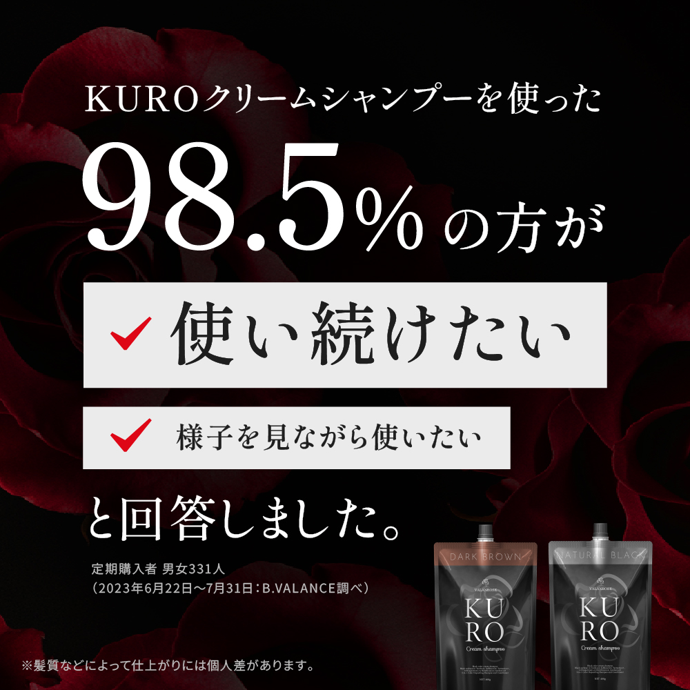 VALANROSE公式 Yahoo!店 - KUROクリームシャンプー｜Yahoo!ショッピング