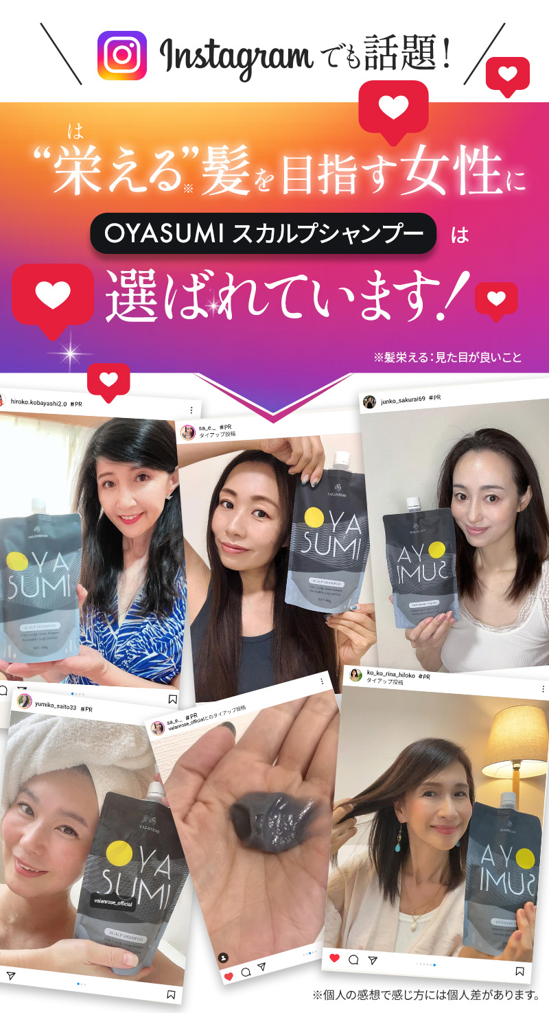 VALANROSE（バランローズ） OYASUMIスカルプシャンプー 400g×2個セット