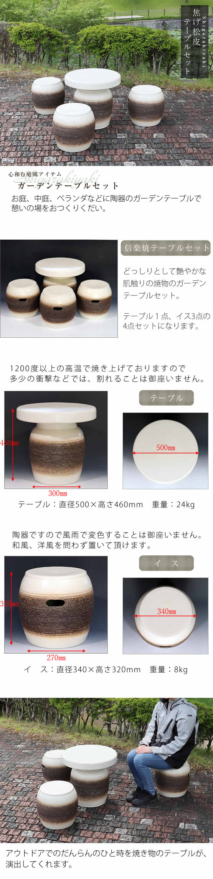 信楽焼 ガーデンテーブル 陶器テーブルセット 庭園テーブル イス