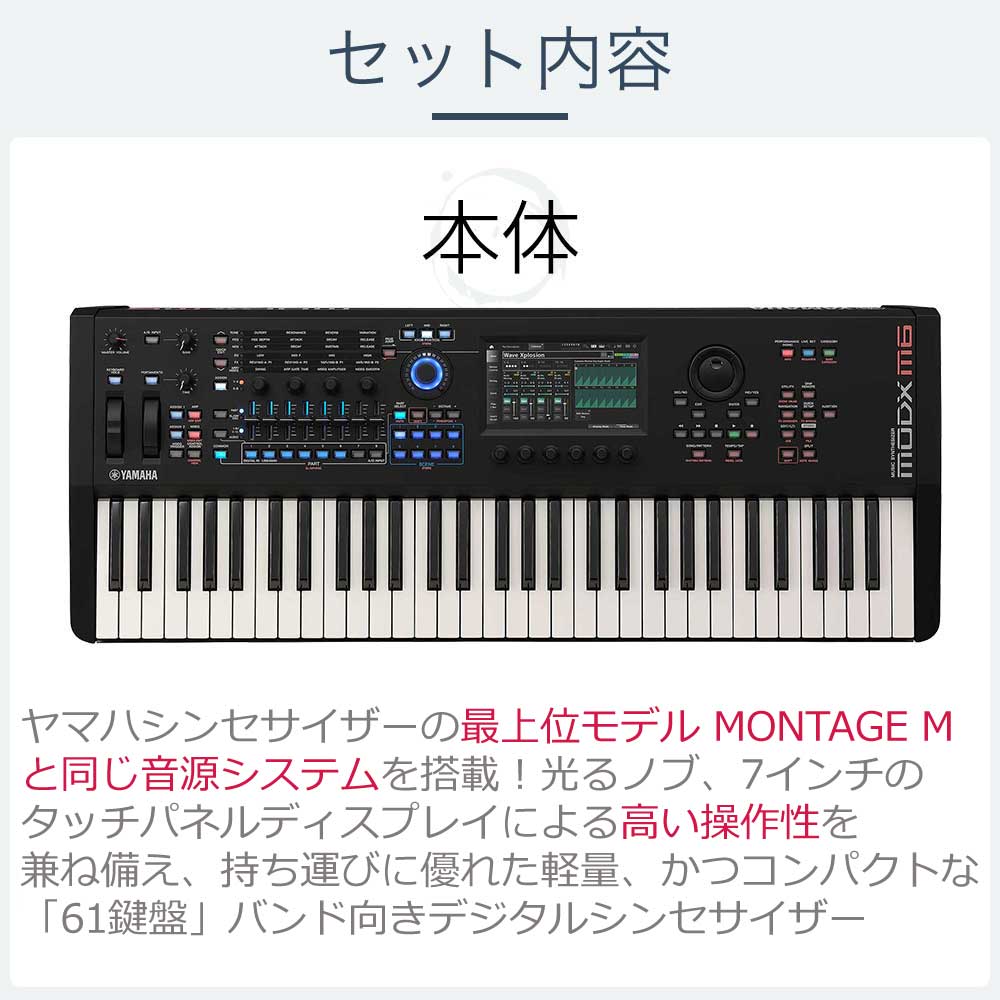 YAMAHA（ヤマハ） MODX6+ 61鍵盤 バンド用キーボード スタート8点