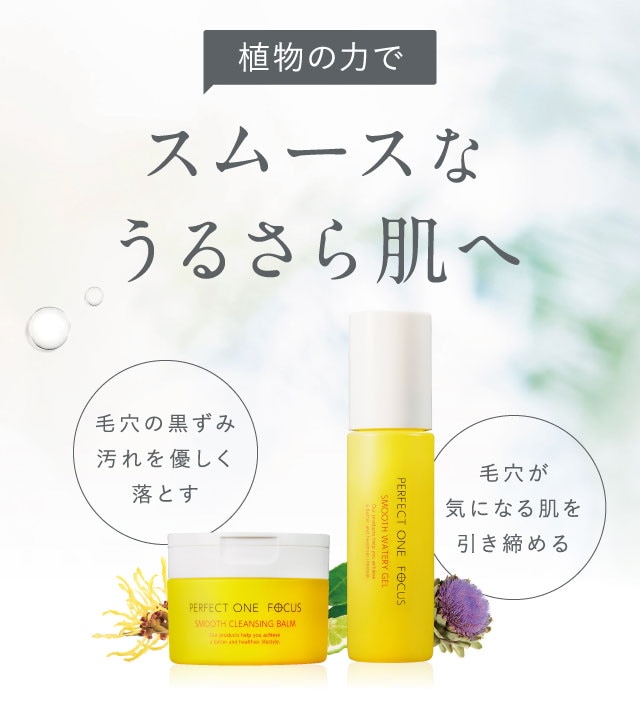 PERFECT ONE FOCUS（パーフェクトワン フォーカス） スムースウォータ