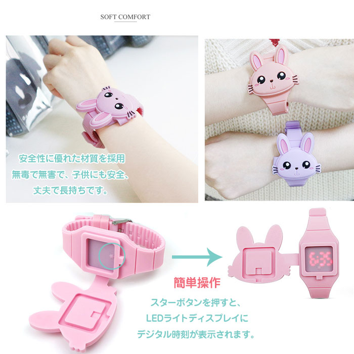 キッズ腕時計 子供用 デジタル腕時計 ウサギ うさぎ LED シリコン製