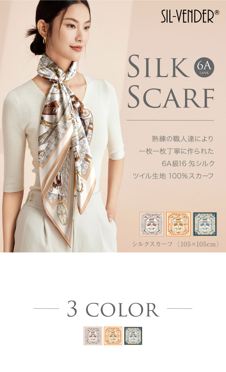 シルクスカーフ 送料無料 ストール 6A級 シルク100％ 16匁 105×105cm