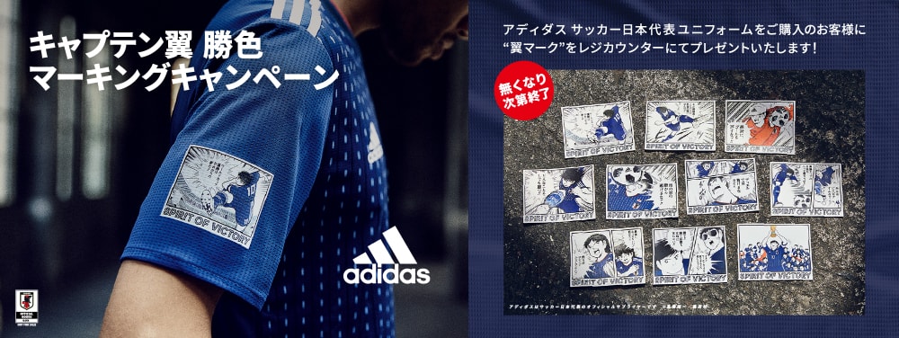 アディダス サッカー日本代表 ユニフォーム・Tシャツ・グッズ特集