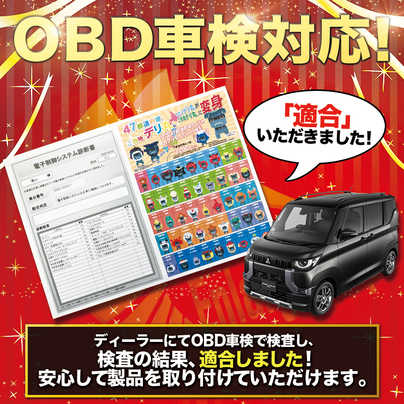 OBD車検対応】 三菱 デリカミニ / eKクロススペース 日産 デイズ