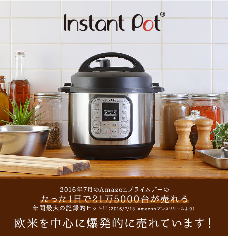 instantpot duo mini - ガンバレ！奥さん -