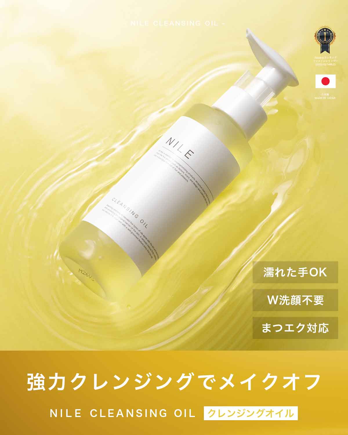 Nile クレンジングオイル W洗顔不要 メイク落とし クレンジング 毛穴