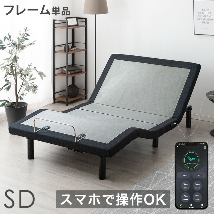 電動ベッド 介護 セミダブル 2モーター 介護ベッド スマホで操作 USB