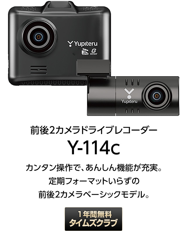 ユピテル（yupiteru） 【2025年発売】ドライブレコーダー 前後2カメラ