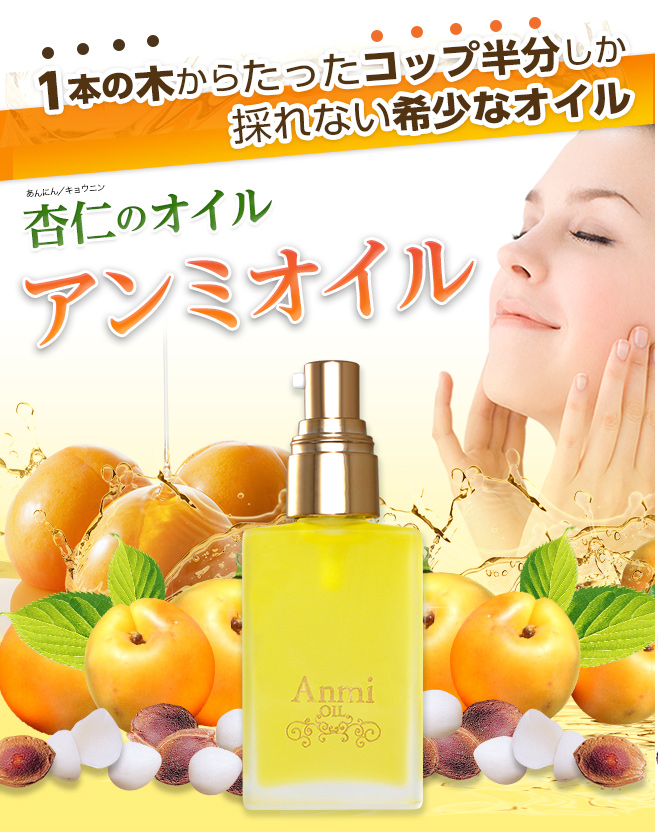 アンミオイル(30ml)杏仁オイル : ジーランドビフー - 通販 - Yahoo