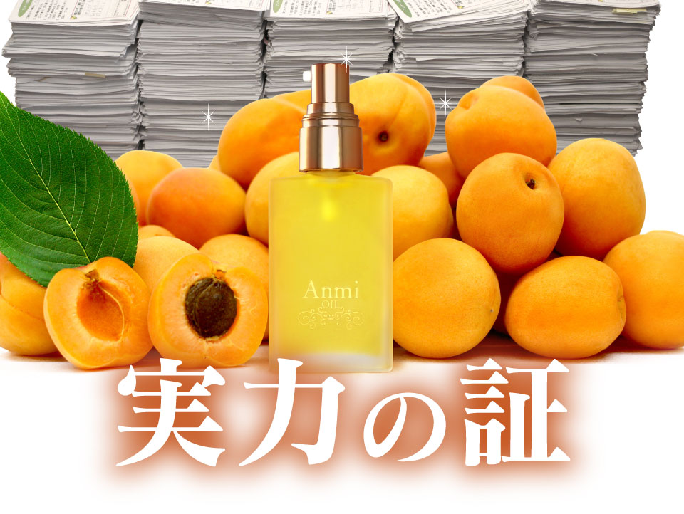 アンミオイル(30ml) 2本セット 杏仁オイル : ジーランドビフー - 通販