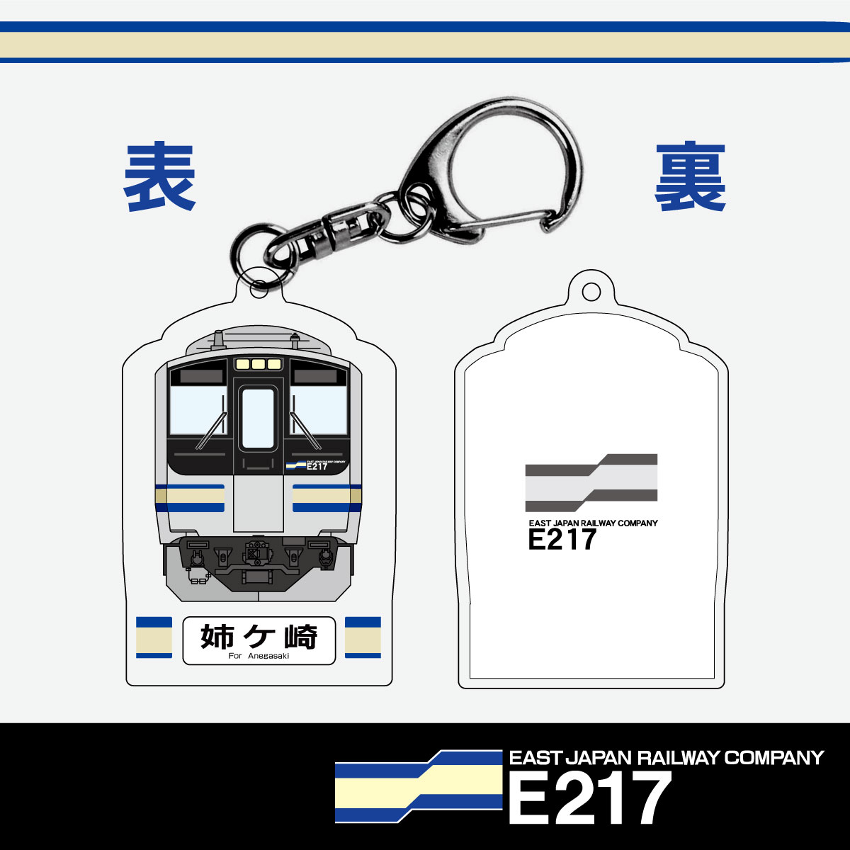 JR東日本 E217系 グリーン車2階席 モケットキーホルダー② 即購入可