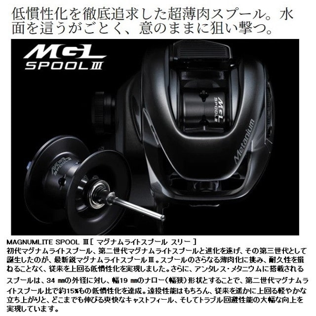 シマノ ベイトリール 23メタニウム 100HG(右):釣具のキャスティング