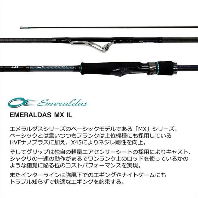 ダイワ エギングロッド エメラルダス MX IL 83MH・N(2ピース):釣具の