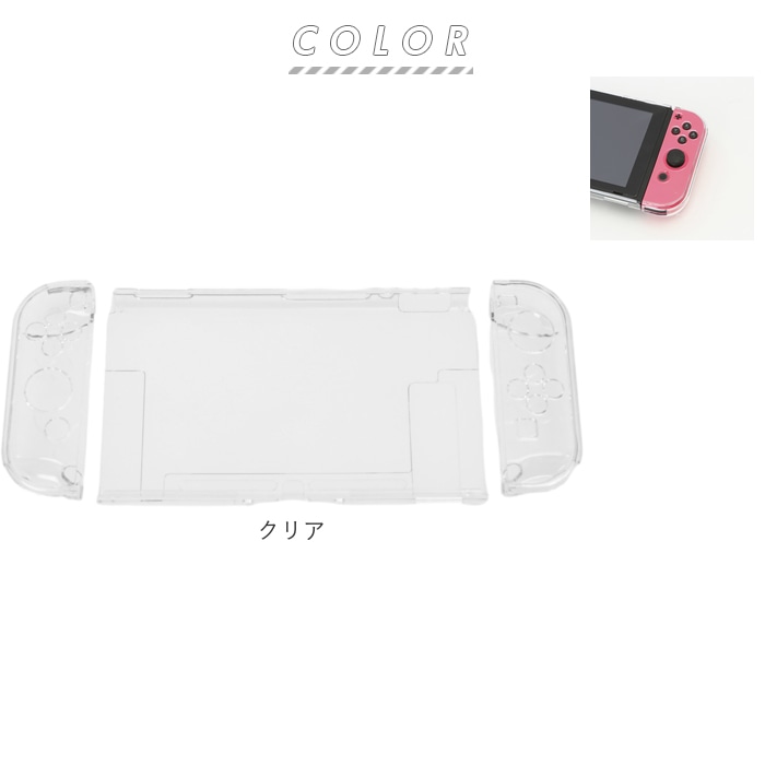 スイッチ ケース 通販 かわいい ニンテンドー 可愛い ハード カバー