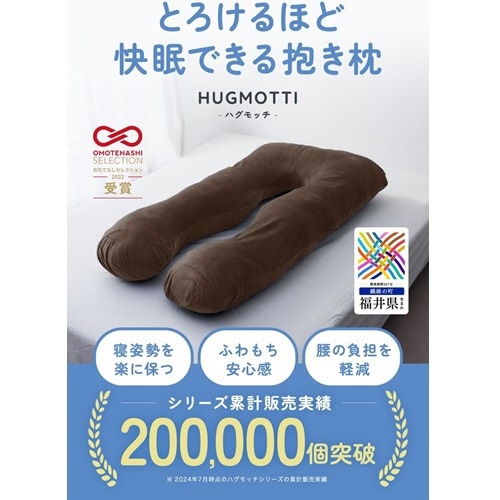 枕難民が感動した第3の寝具「ハグモッチプレミアム」 ネイビー