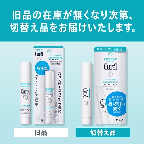 curel（キュレル） リップケアスティック（4.2g）〔リップクリーム
