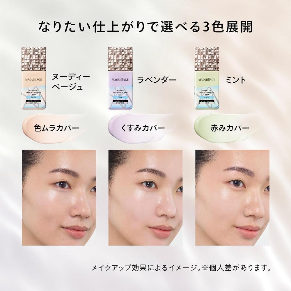 数量限定】資生堂 マキアージュ ドラマティックスキンセンサーベース