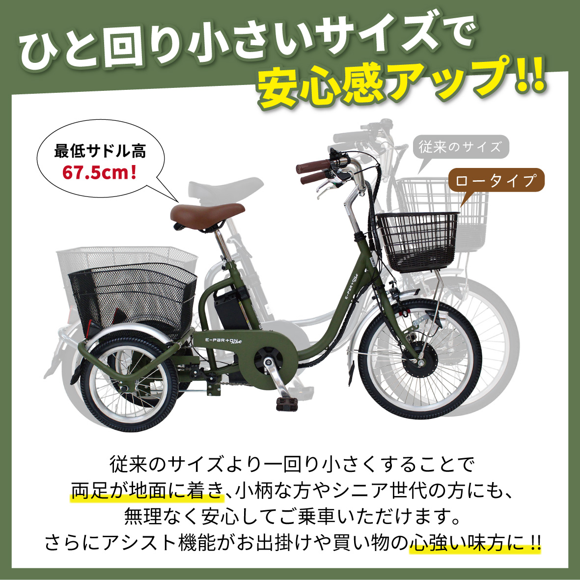 電動アシスト三輪自転車 電動 自転車 e-parton イーパートン