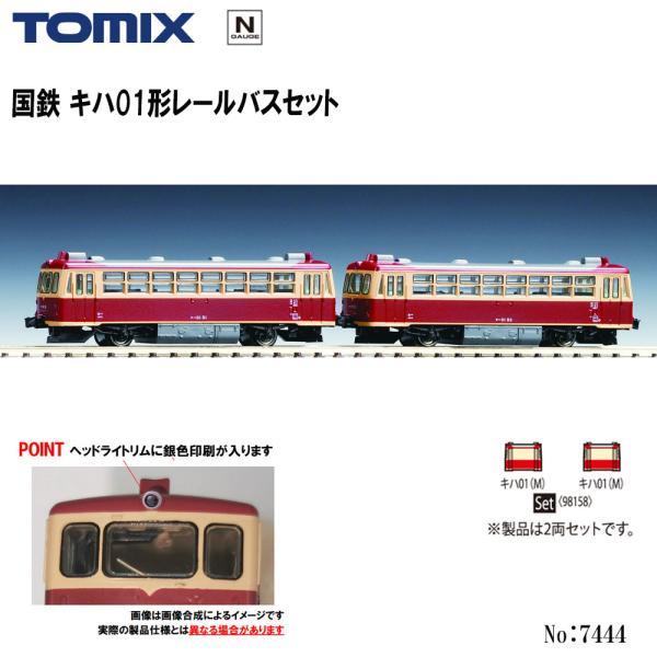 予約 2025年8月予定 Nゲージ 98158 TOMIX キハ01形レールバスセット 2