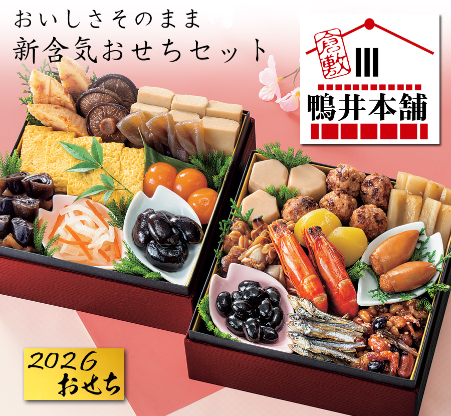 おせち料理 2026 予約「カモ井」新含気おせちセット さくら 19品 約2-3