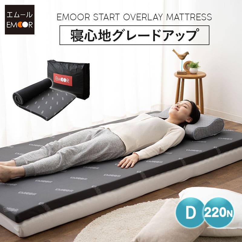 ダークグレー 高反発 マットレス ダブル 5cm 収納ケース付き 220N
