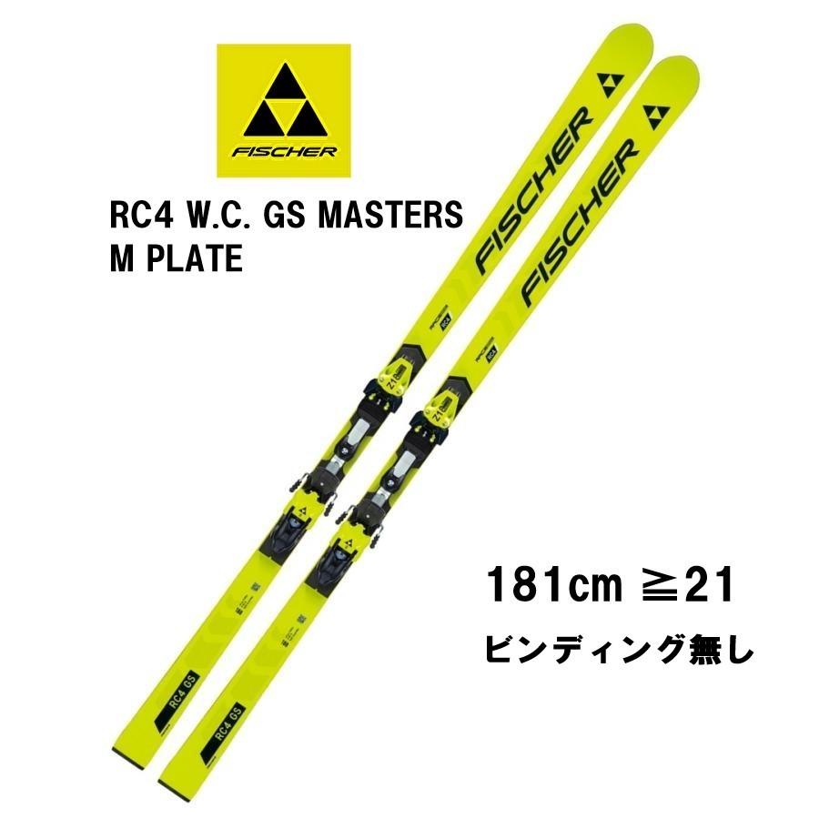 FISCHER RC4マスターズ スキー板 183cm ビンディング無し 【公式通販】