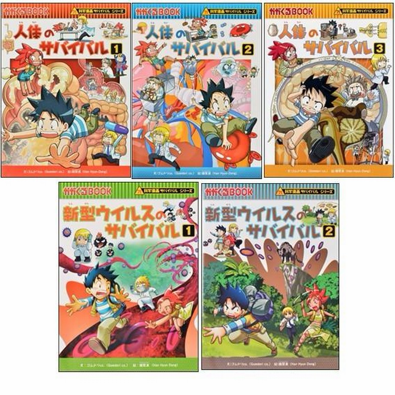 サバイバルシリーズ24冊 〇〇のサバイバルシリーズ24冊 朝日新聞出版
