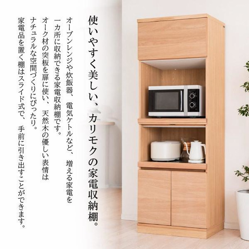 カリモク 2面レンジボード キッチンボード 収納家具 食器棚 No.2889