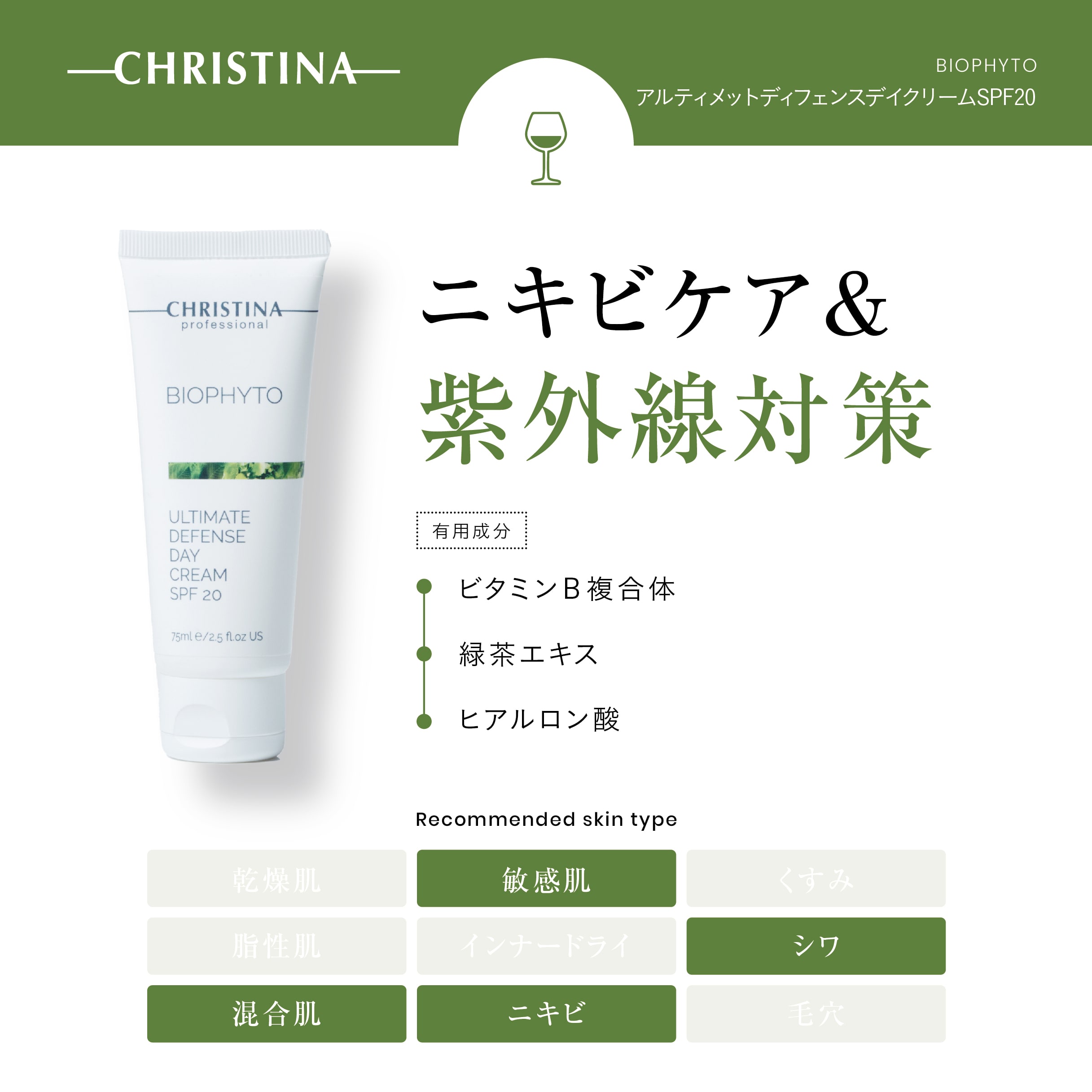 Ultimate Defense Day Cream SPF20 | Shebelle（シーベル）[代官山