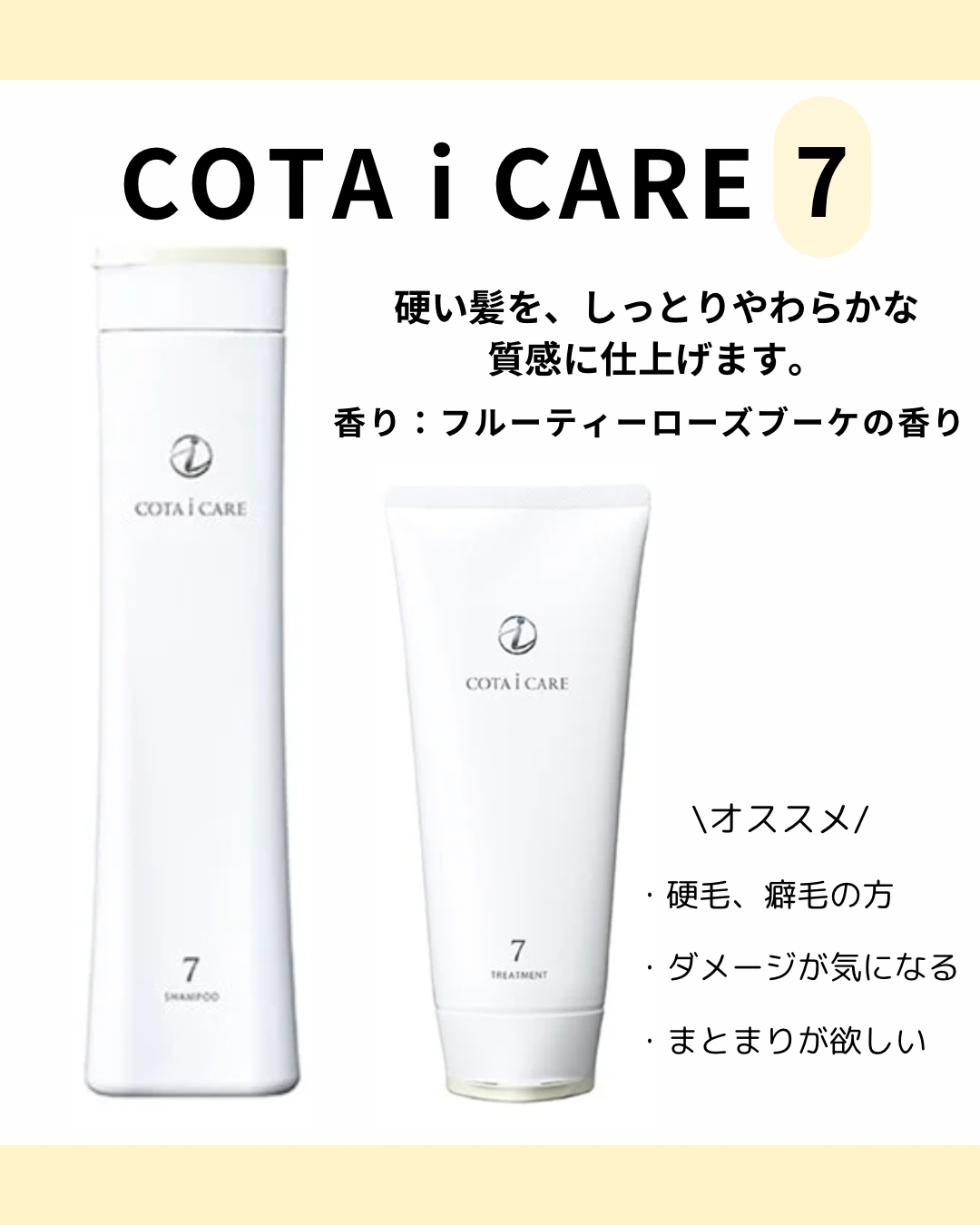 普通毛~硬毛の方向け】湿気・うねり・広がりを抑える！おすすめCOTA