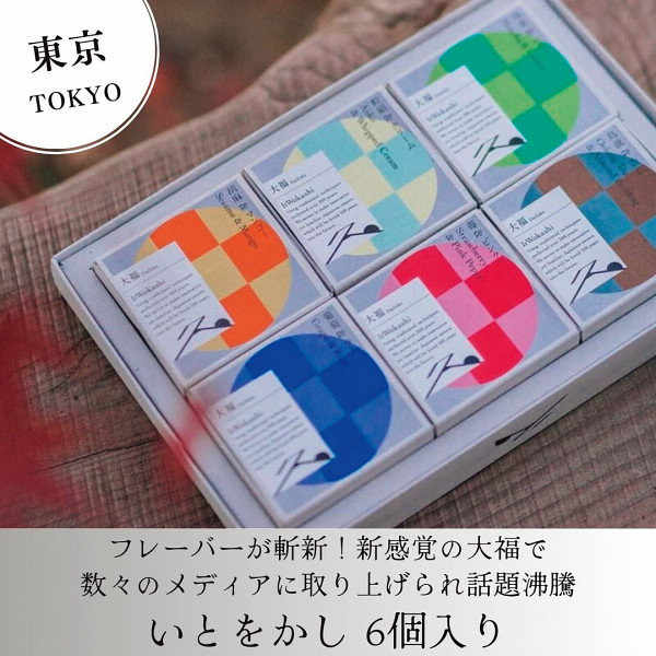 東京】ItWokashi 大福全6種類セット | シャディギフトモール
