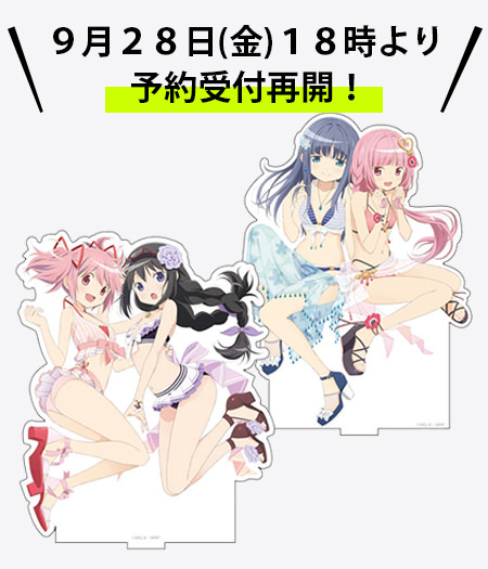 マギアレコード まどか ほむら 水着 まどか☆マギカ アクリルスタンド