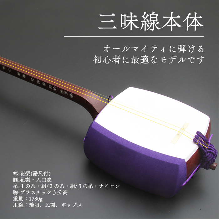 三味線セット 経木 中棹 三つ折れ 付属品 破れ無し 三味線セット 経木