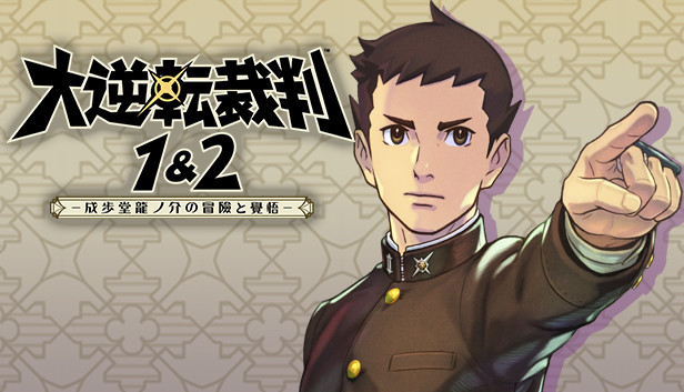 Steamで60% OFF：大逆転裁判1＆2 -成歩堂龍ノ介の冒險と覺悟-