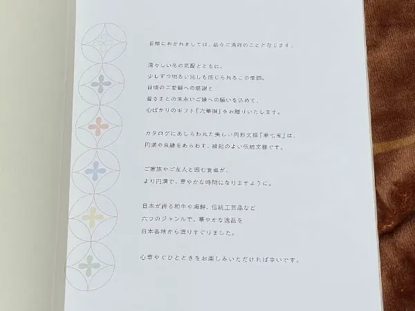 2021年テレボートからお歳暮届いたよ。カタログギフトがもらえる条件は