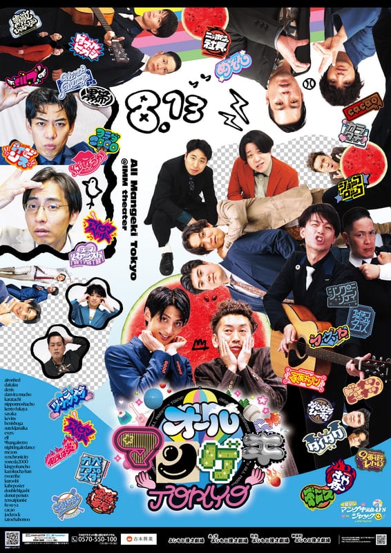 夏のマンゲキ2DAYSジャック in IMM THEATER』開催決定！！ | 渋谷