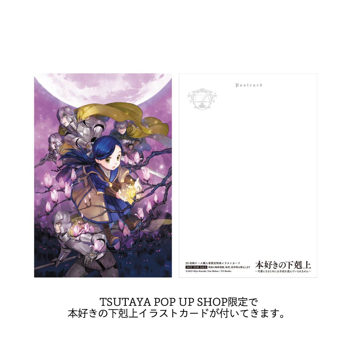 2025年4月新商品】SHIBUYA TSUTAYA 6階IP書店にて『本好きの下剋上